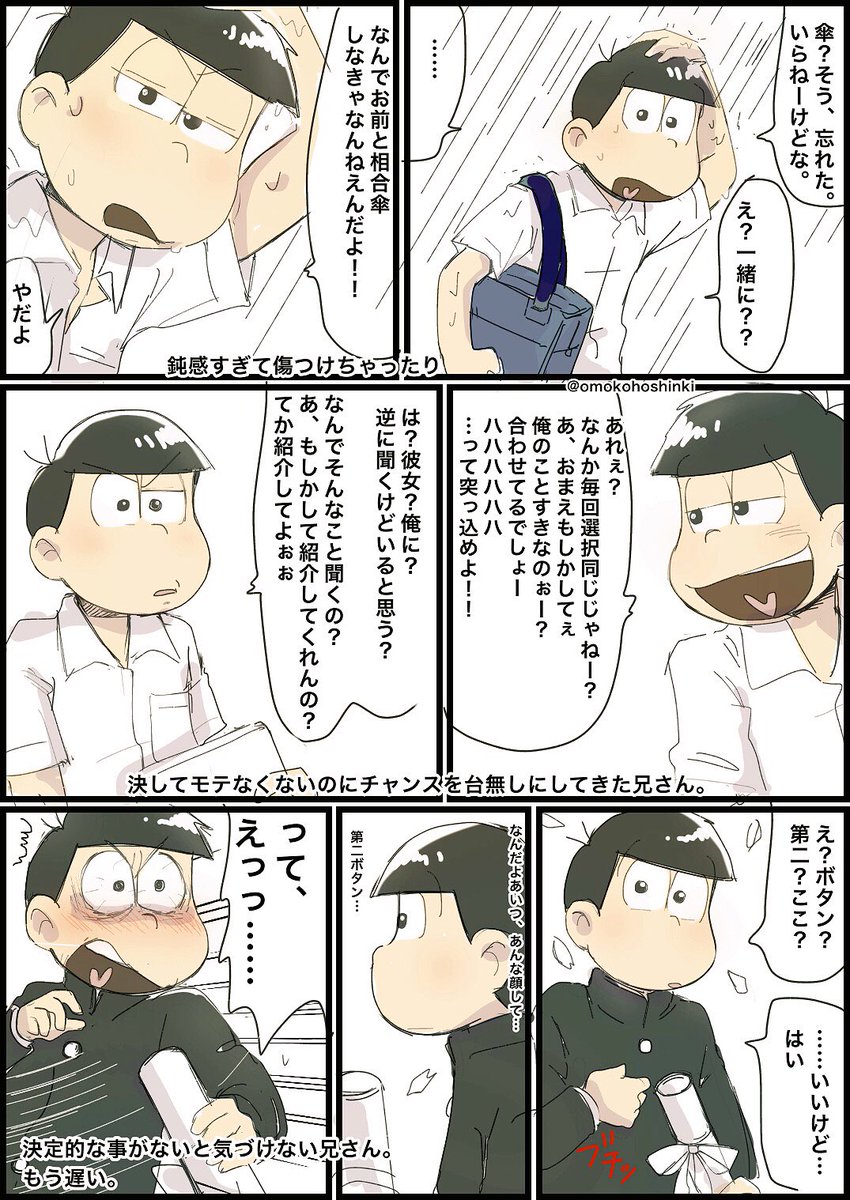 オモコホ 学生松 おそ松だとそれなりにチャンスは絶対あったはず