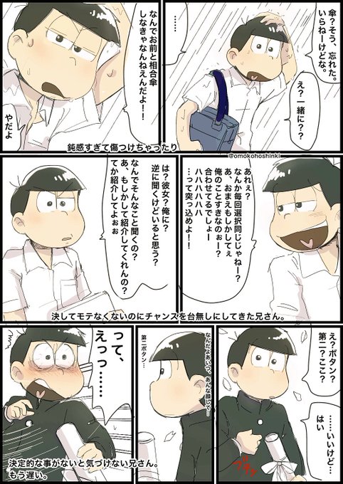 オモコホ おそ松さん4期 Omokohoshinki さんのマンガ一覧 いいね順 19ページ ツイコミ 仮