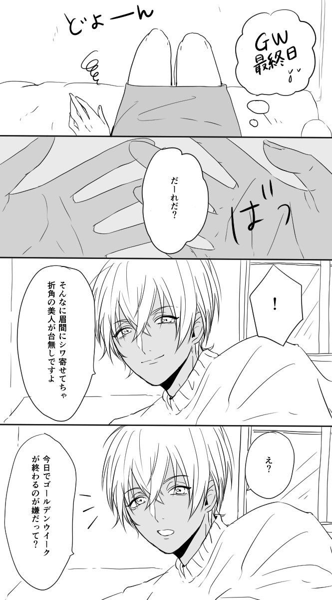 七尾 U Tvitteri ゴールデンウイークが今日で終わるのが嫌過ぎる皆さんへ安室さんからひと言 安室夢漫画