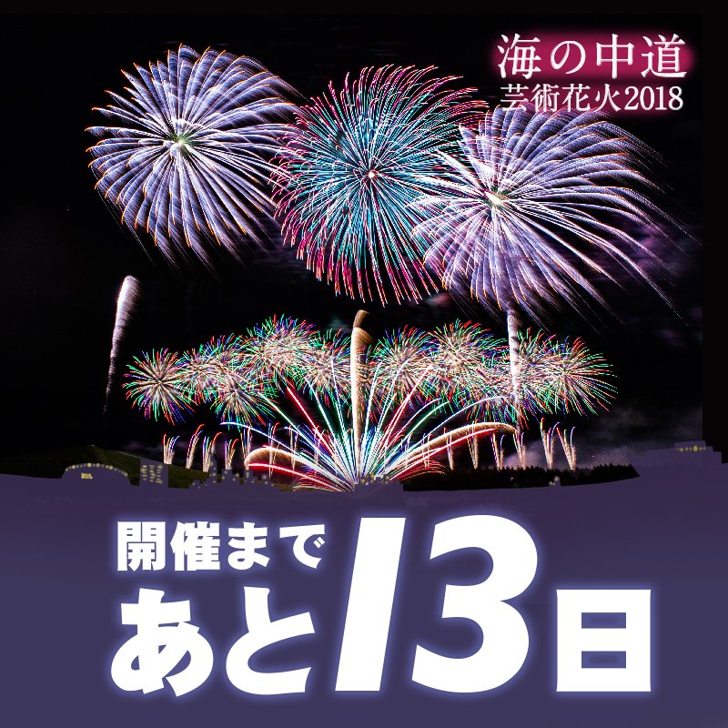 海の中道芸術花火 Uminakahanabi Twitter