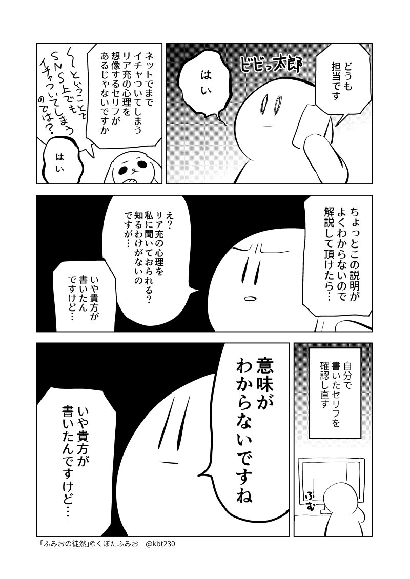 ぬきもち15話について担当さんと語らった様子です　#ふみおの徒然　#ぬきもち 