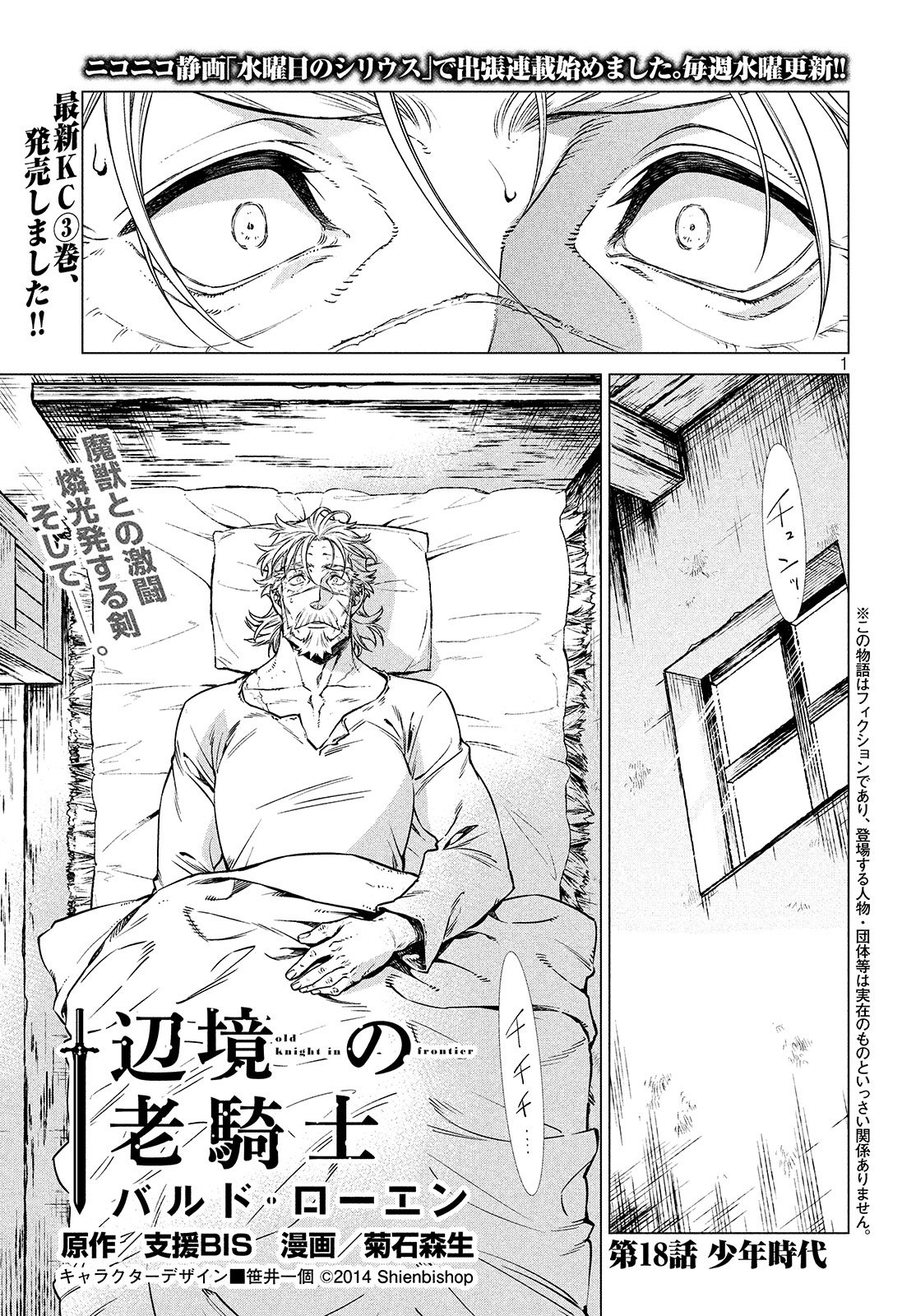 月刊ヤングマガジン 第11号 10 19 火 発売 原作く 支援bis 漫画 菊石森生 辺境の老騎士 バルド ローエン 魔剣で村を救ったバルドは ある親子に出会う なお 料理がとても美味しそうです T Co Fow0u3h6wv Twitter