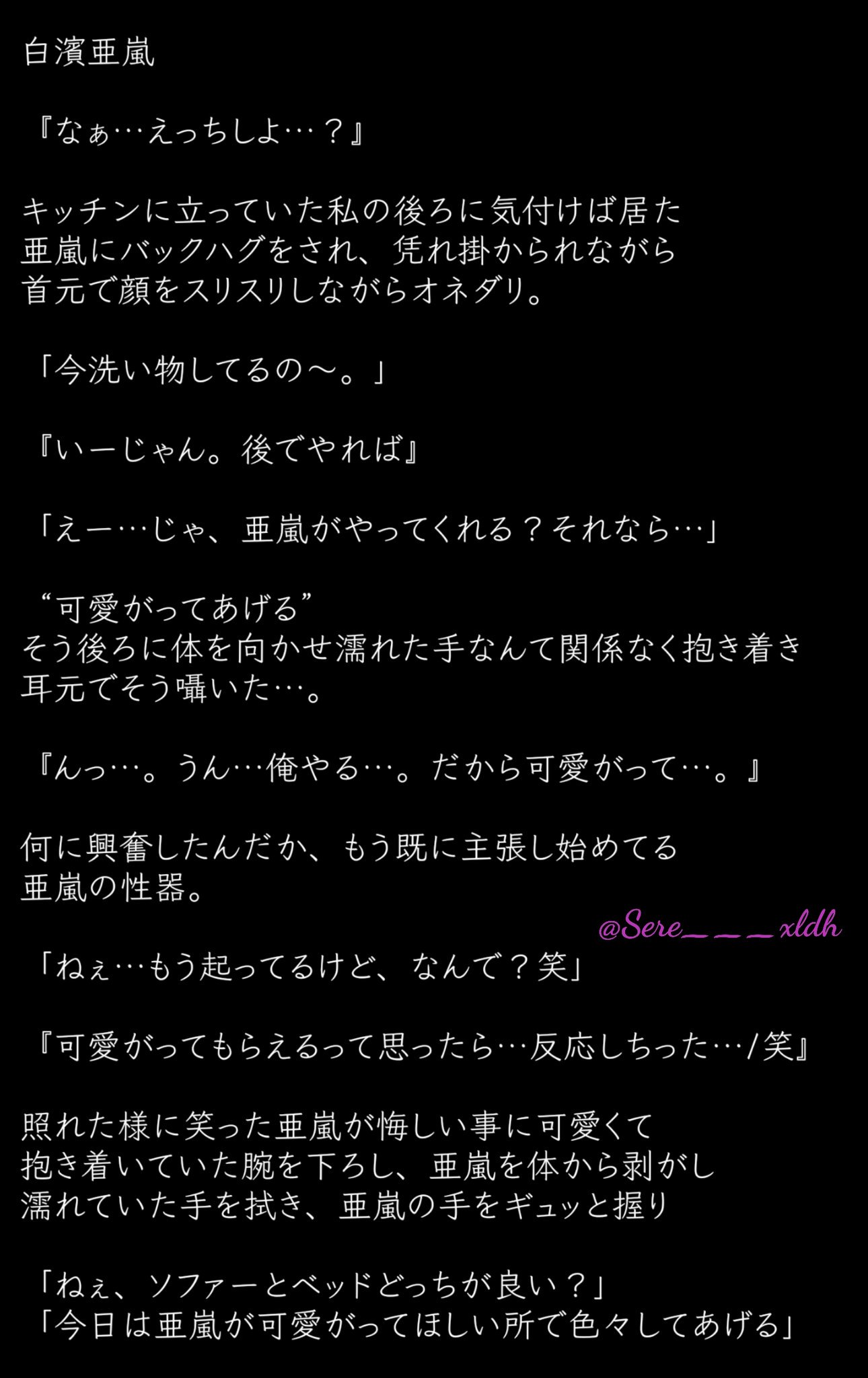 白濱亜嵐 R18 裏 長編 Twitter