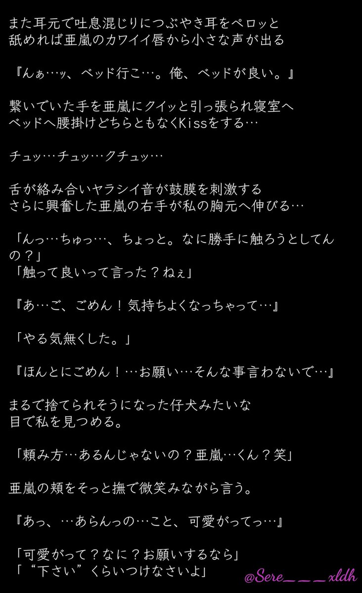 白濱亜嵐 R18 裏 長編 Twitter