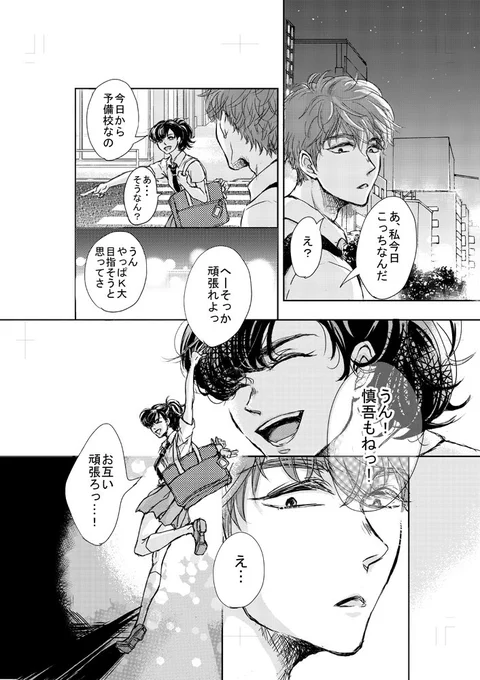 今年パソコンを買い替えたのでデータを移行してたら、就活で中高生向けの情報誌の制作会社受けた時に描いた3ページ漫画が出てきたんですけど、夢も希望も無さすぎてこれは…(笑) 