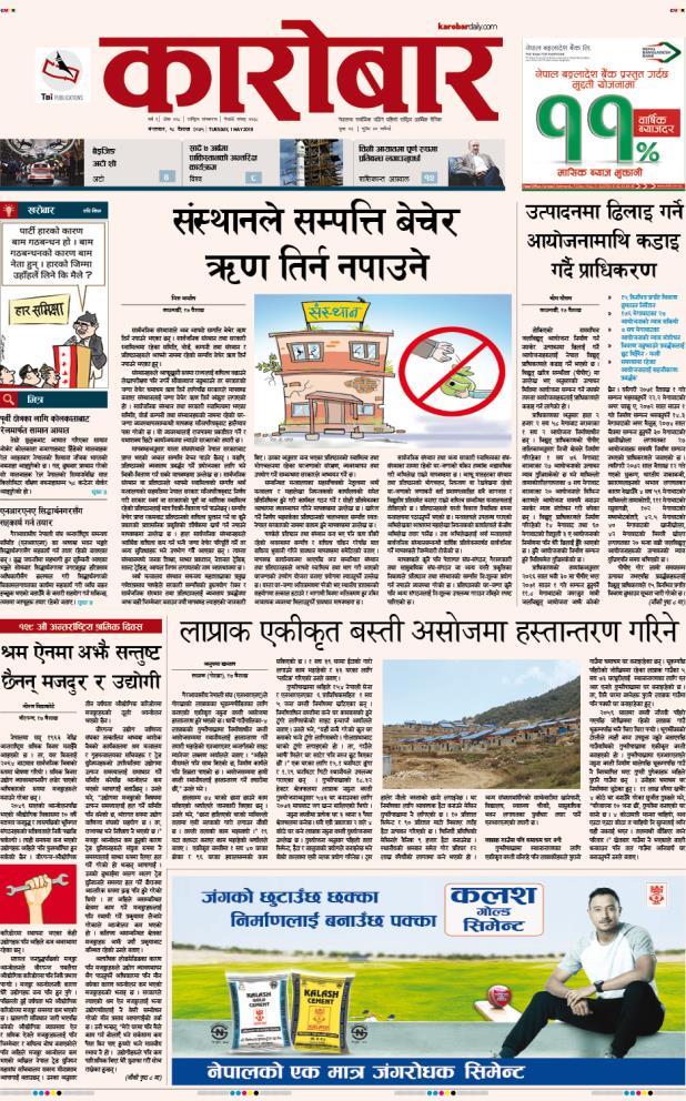 karobar_daily's tweet photo. @karobar_daily  @ekarobar_daily #FirstWeekOfBaishakhEditions #Economy #Business #Syndicate #NewsOfNepal  @karobardaily @anjanniru @Saru_Dhakal @jungebohara @gopalsangroula1 @GautamBhim  @kchalise https://t.co/KLTUVtPeD7