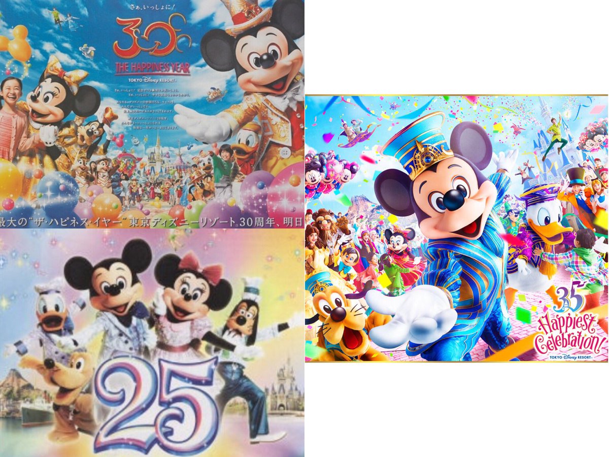 東京ディズニーリゾート30周年