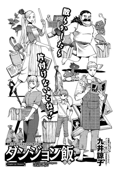 This is one of my favourite chapter covers for dungeon meshi... sooo much character in each pose. I can only wish to be at ryoko kui's level someday!! 