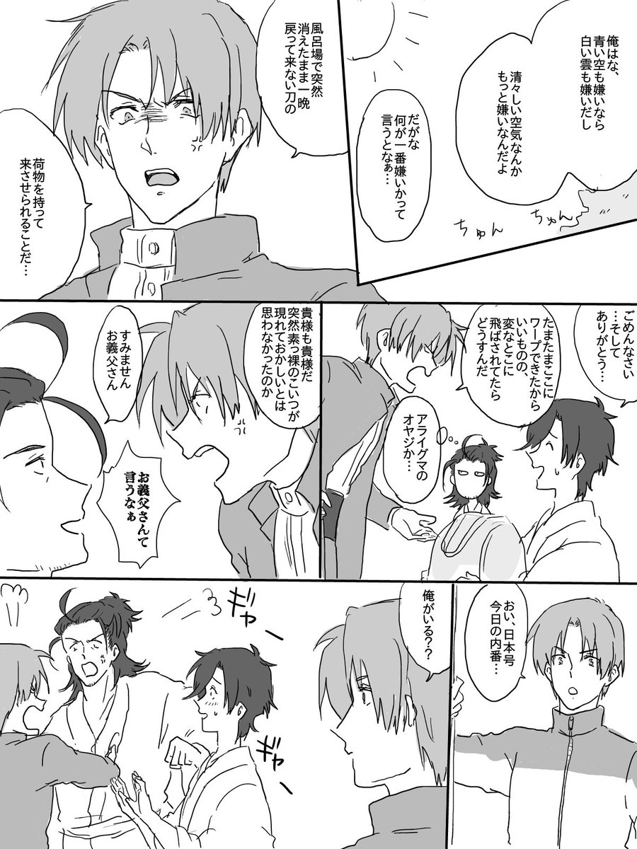 監査本丸のみつただくんの里帰り
日燭とはせべくん 