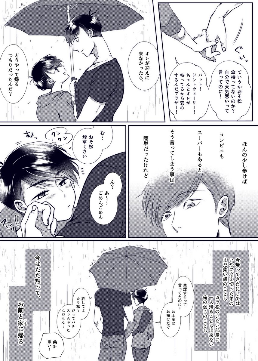 HOME SWEET HOME(遅唐レスバス)
※年の差兄弟レスバス
高スペック派生のレス兄がまだ未成熟なバスくんの存在がないと精神的にグスグスになるのが大好きっていう話です 