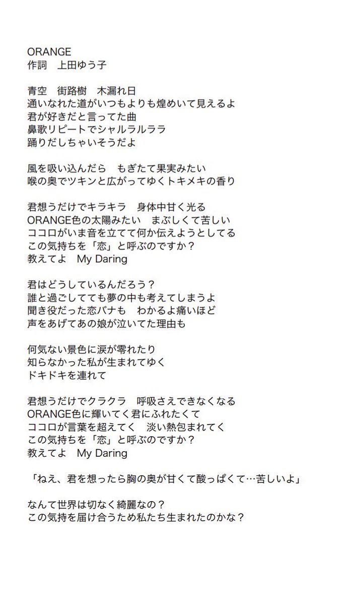Wt Egret オフィシャル なーりんのソロ曲 Orange の歌詞です Wt Egret Wt Egret オフィシャル なーりんのソロ曲 Orange の歌詞です Wt Egret
