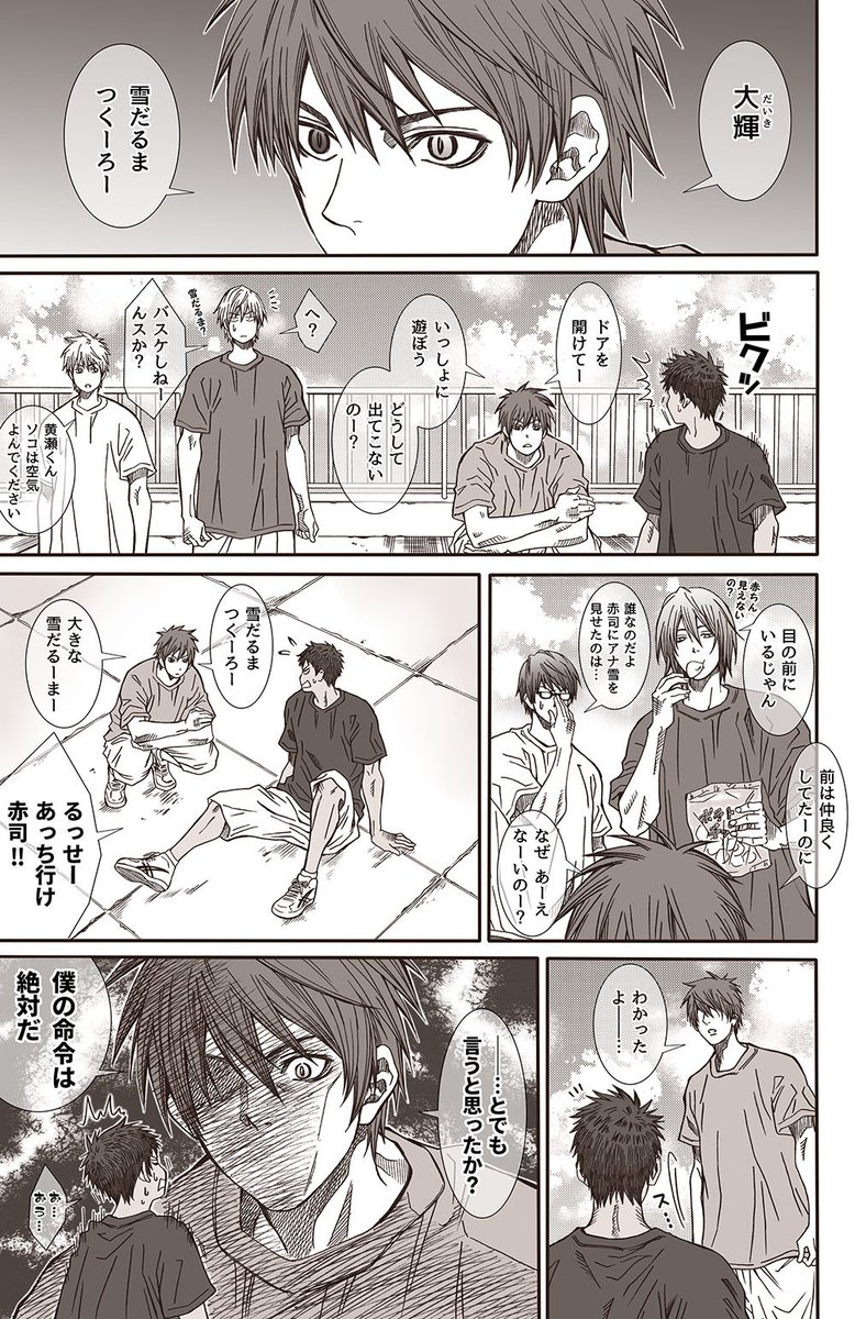 瑞穂 Auf Twitter 前回のアナ雪ネタは黒バスのコッチが元だったりする せっかくだから描いておく 練習にこなーいのー 中学生 屋上