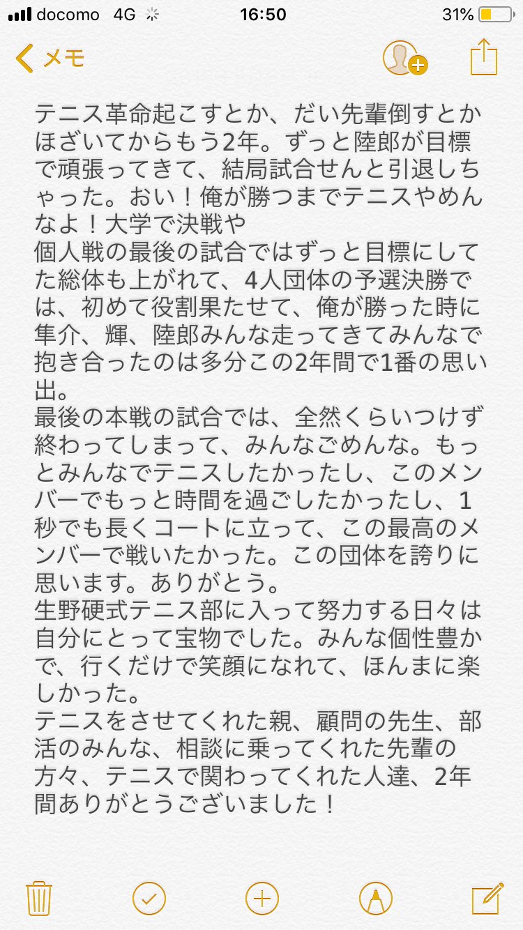 りんたろう 生野硬式テニス部引退しました とにかく 最後っていう言葉なんてなくなればいい T Co 1u7qwo6lcr Twitter
