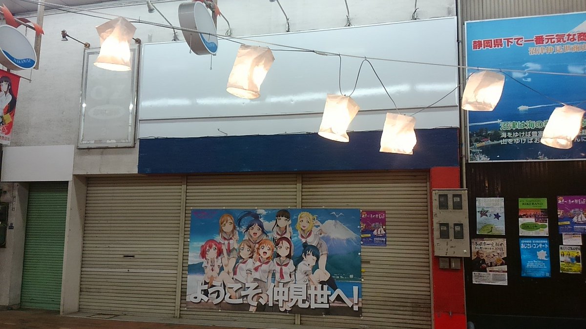 おいでよ沼津 おいでよ沼津