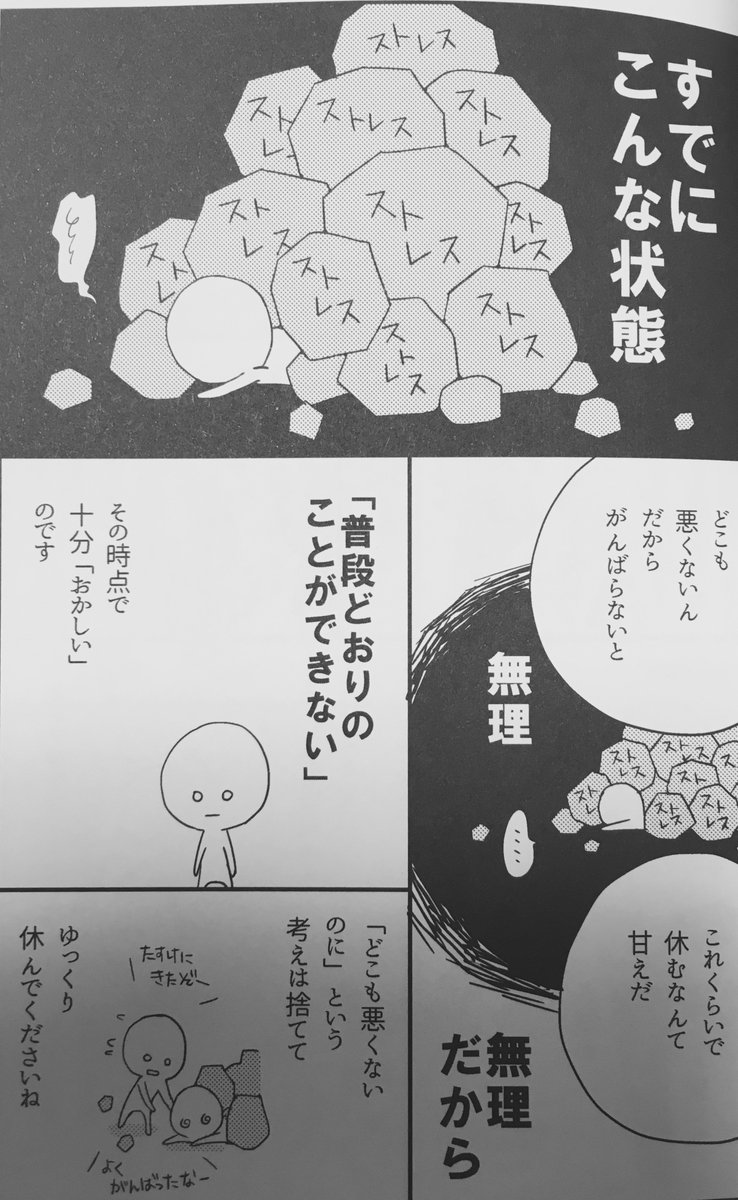 GW明け直前の #死ぬ辞め 強化期間…。
どうしても休むことができない人は、通勤途中などヤバそうと思ったら、とりあえず「その場で座る」「動かない」をやってください。周囲の安全だけ気をつけてください。 