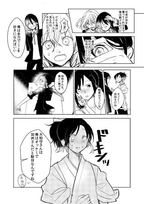 「不器用な僕ら②」(スパコミの無配漫画でした! 