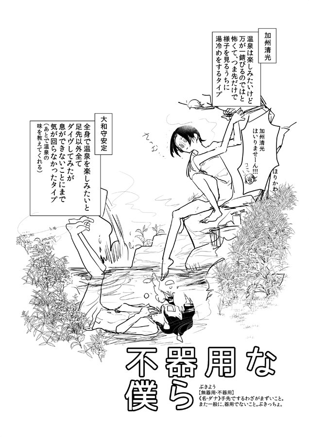 「不器用な僕ら①」(スパコミの無配漫画でした! 