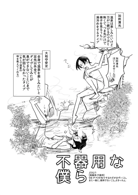 「不器用な僕ら①」(スパコミの無配漫画でした! 