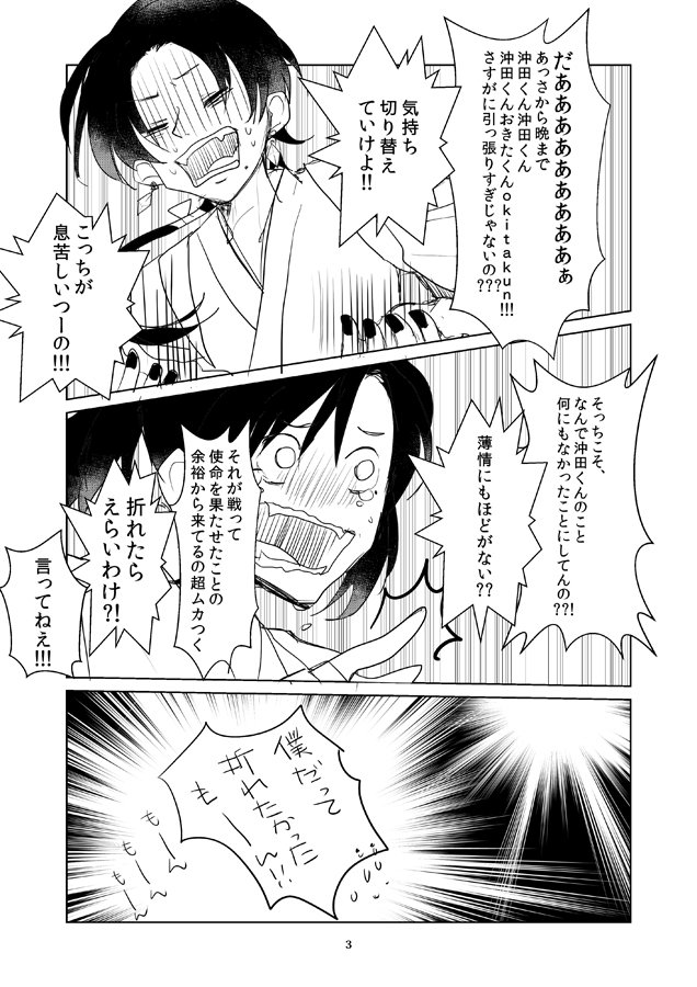 「不器用な僕ら①」(スパコミの無配漫画でした! 