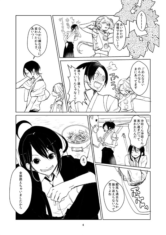 「不器用な僕ら①」(スパコミの無配漫画でした! 