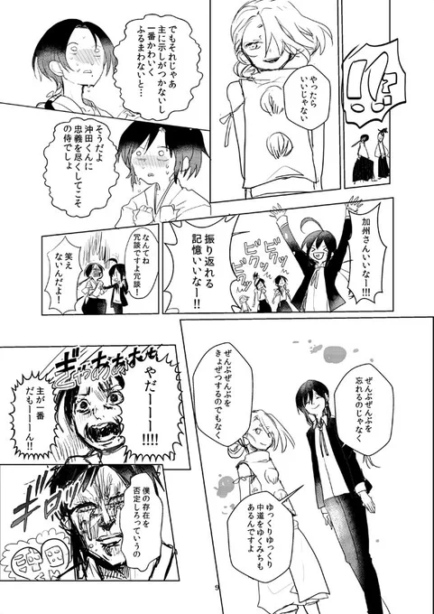 「不器用な僕ら③」(スパコミの無配漫画でした! 