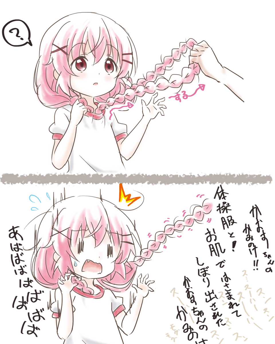体操服に着替えるかおすちゃん見たので。 