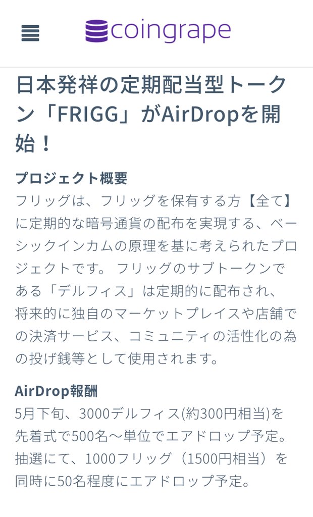 Airdrop_Retweet's tweet photo. coingrape さんに FRIGGとDELPHISについての記事を掲載して頂きました✨
▼こちら▼
https://t.co/pHPuDkv5OR
#coingrape #FRIGG #DELPHIS https://t.co/GbQ16yTQbm