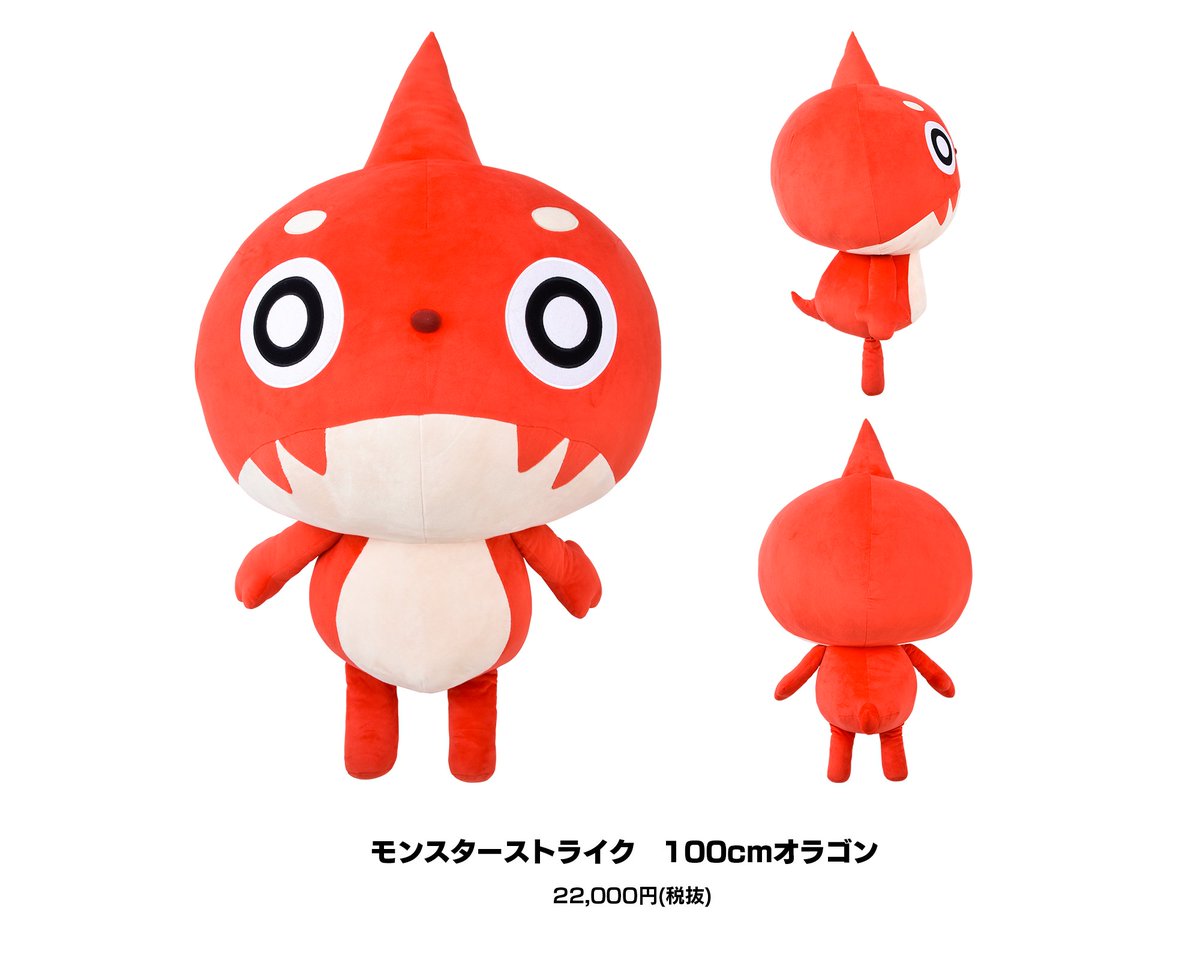 モンストグッズ宣伝部 予約商品情報 大人気の モンスターストライク 100cmぬいぐるみ オラゴン がオンラインストアに再登場 予約受付期間は18年5月31日 木 23 59まで 6月9日頃より順次発送予定です ご予約はこちら T Co モンストグッズ宣伝部 予約商品情報 大人気の モンスターストライク 100cmぬいぐるみ オラゴン がオンラインストアに再登場 予約受付期間は18年5月31日 木 23 59まで 6月9日頃より順次発送予定です ご予約はこちら T Co