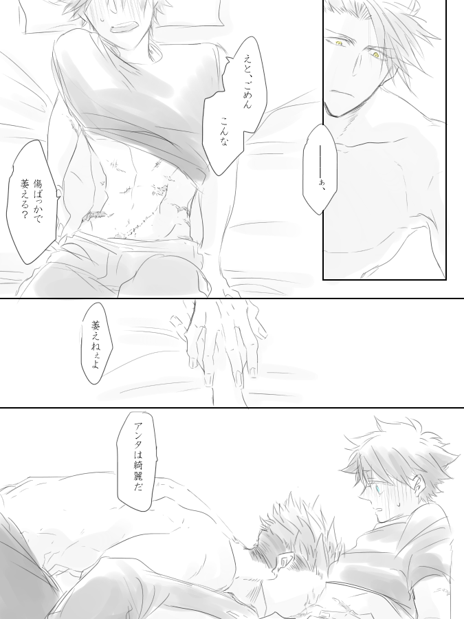 マスターの傷の話を描いた事ないなと思ったのでアキぐだ♂で描いてみた 