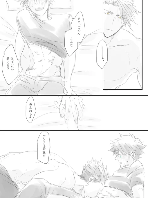 マスターの傷の話を描いた事ないなと思ったのでアキぐだ♂で描いてみた 