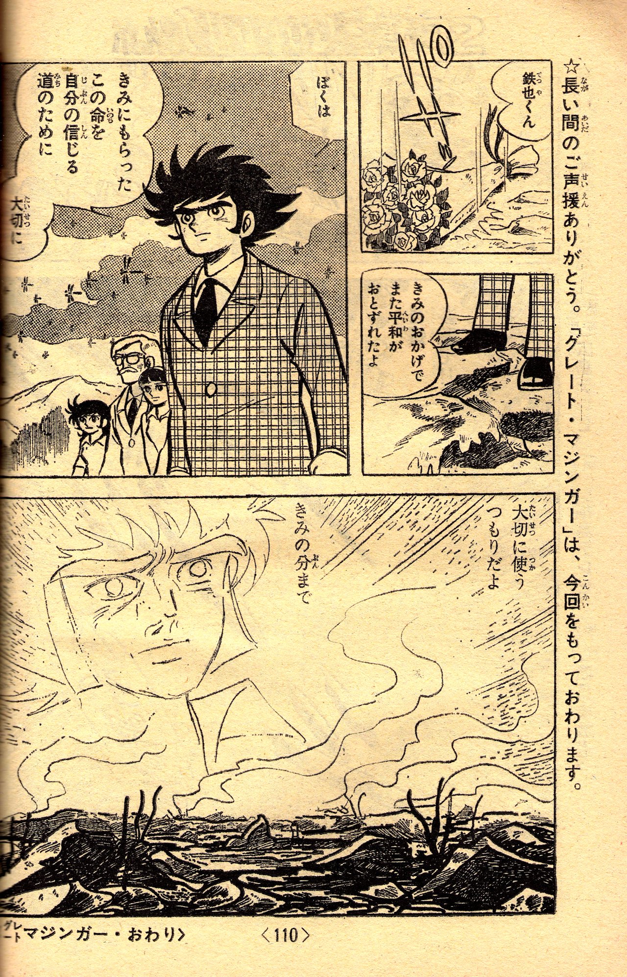 激安大特価，高品質 桜多吾作版 マジンガーZ/グレートマジンガー