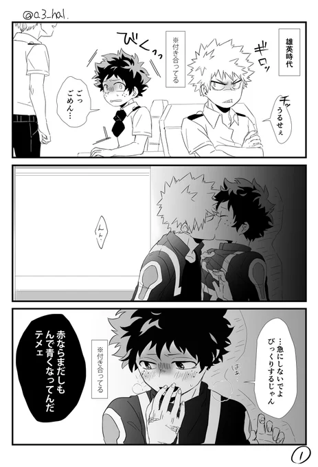 勝デク

年を重ねて反応が変化していったでっ君(睨むだけ・触れるだけで青くなっていたのが喧嘩になっても怯えないし普通に誘うようになった) 