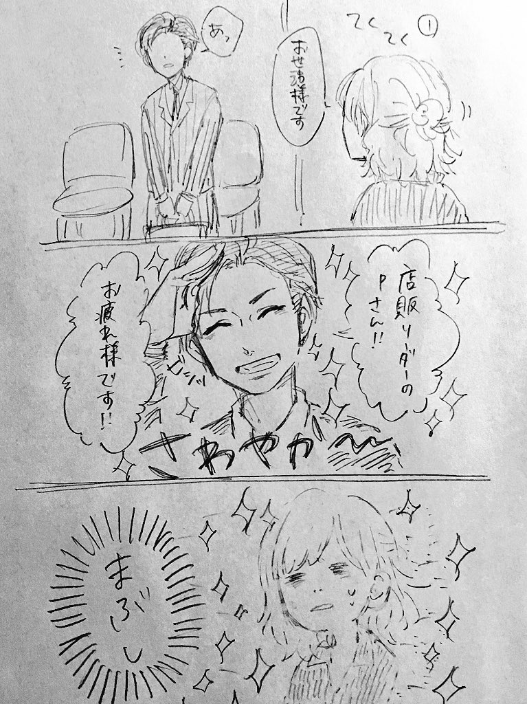 取引先の兄ちゃん(23)一回セミナーで軽く会ったことしかないのにスタッフの名前全員把握してるし作ったマニュアル自己満に溢れててかわいいというらくがき(マニュアル読んだら文章の終わりに☺︎のマークいっぱい使われててさらに可愛かった) 