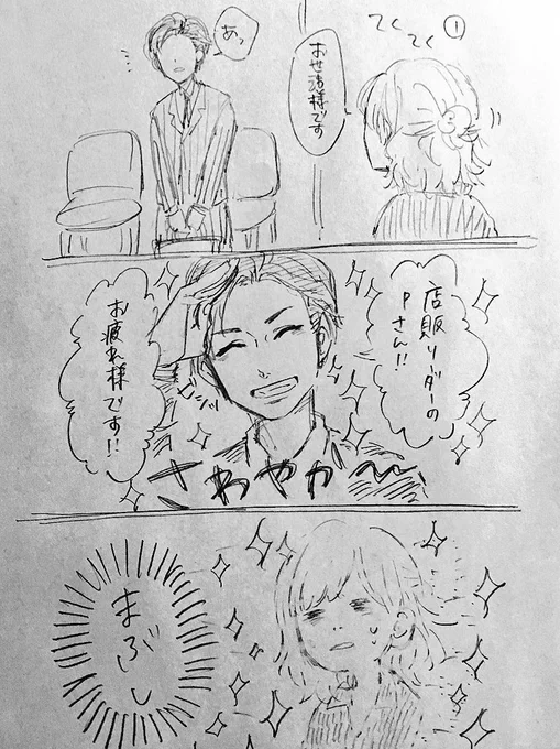 取引先の兄ちゃん(23)一回セミナーで軽く会ったことしかないのにスタッフの名前全員把握してるし作ったマニュアル自己満に溢れててかわいいというらくがき(マニュアル読んだら文章の終わりに☺︎のマークいっぱい使われててさらに可愛かった) 