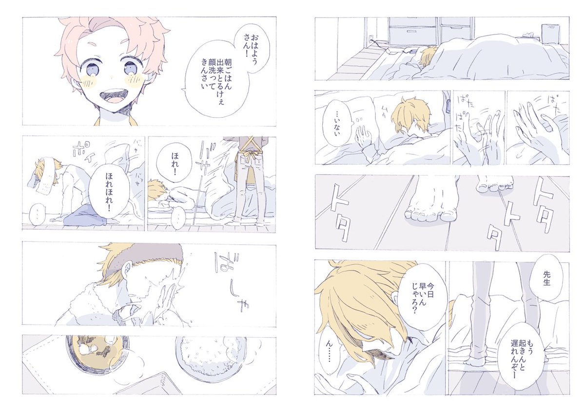 つくかぶ早く同棲して〜〜という気持ちのままに朝のつくかぶ ※これはまだ未同棲 