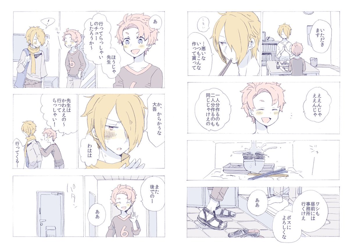 つくかぶ早く同棲して〜〜という気持ちのままに朝のつくかぶ ※これはまだ未同棲 