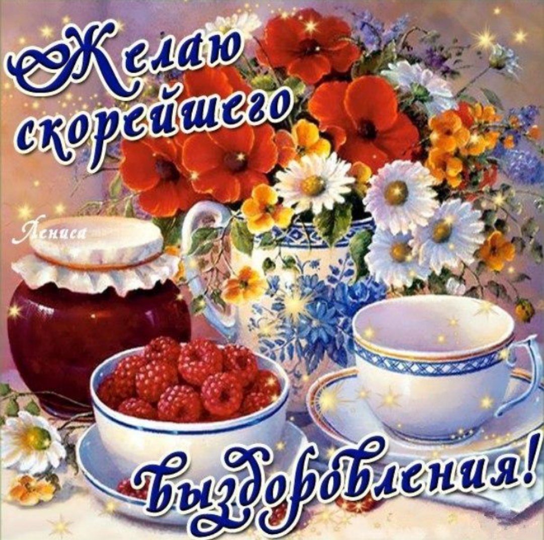Открытки с надписью не болейте
