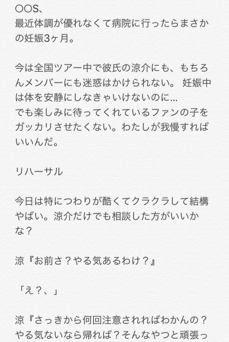 Y 妊娠彼女 山田涼介 リクエスト作品 Jumpで妄想 あなたもメンバー 山田涼介