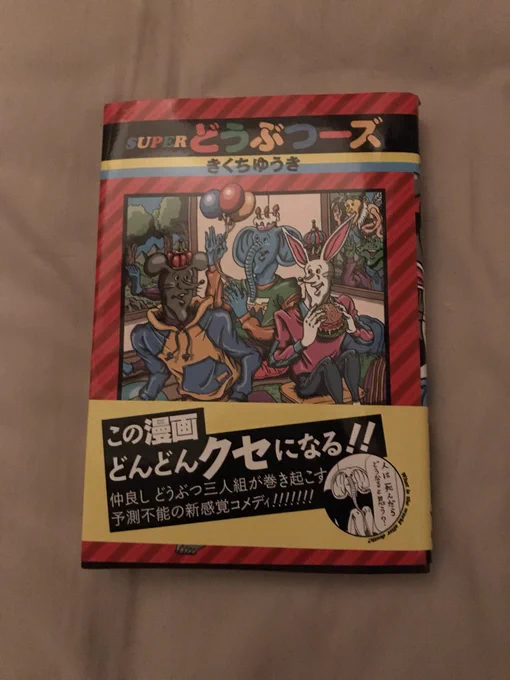 どうぶつーズのきくちゆうき先生のイベントに行ってきました！わがまま言ってコラボイラストも描いていただきました！最高すぎるぜ！！? 
