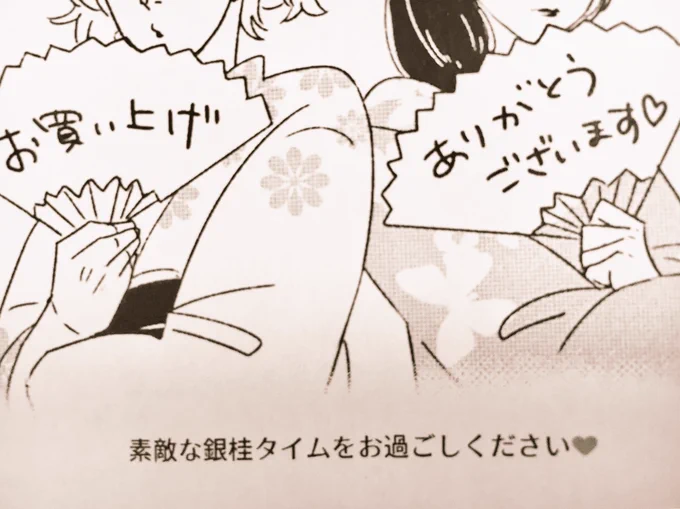 通販ちょっとずつ発送してます〜
送料分の感謝を込めて、ささやかなお礼状つき 