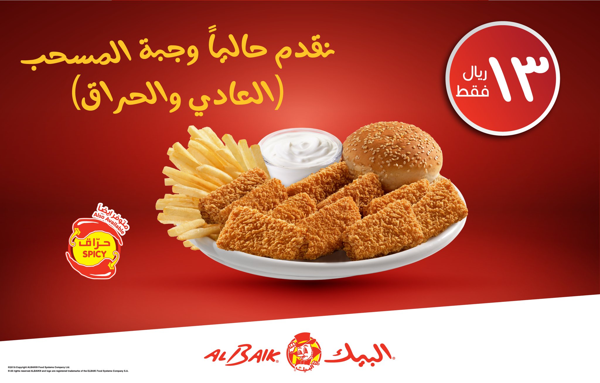 تويتر albaik على تويتر ضيوفنا الكرام يسرنا ابلاغكم بأنه حاليا نقدم وجبة المسحب العادي والحراق في مطعم البيك بمحطة بترومين طريق مكة المكرمة باتجاه المزاحمية وسيتم تقديم باقي قائمة الطعام