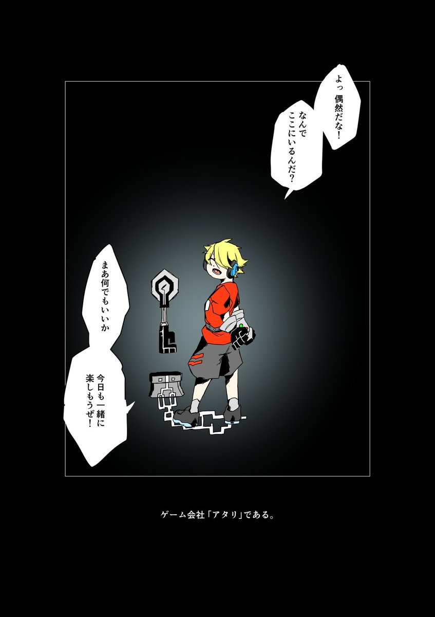 ゲーム好きの少年のお話。②
お題箱の続きです。
 #コンパスお絵描き 