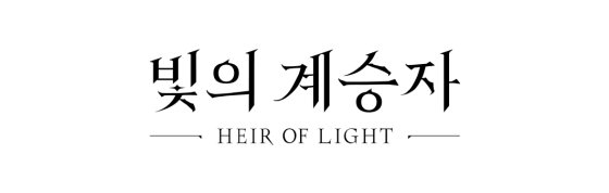 상업용무료폰트 34 빛의 계승자체 Steemzzang