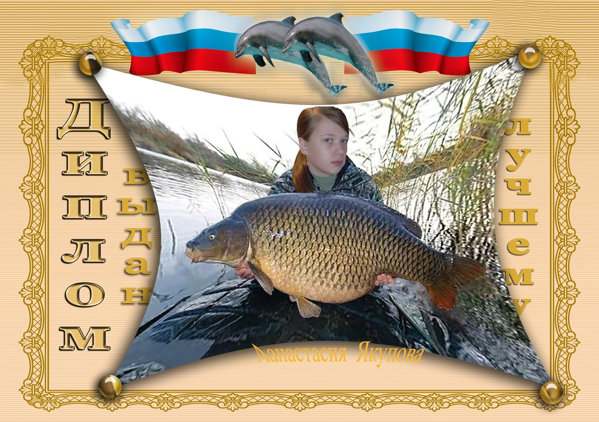Диплом рыбака для фотошопа