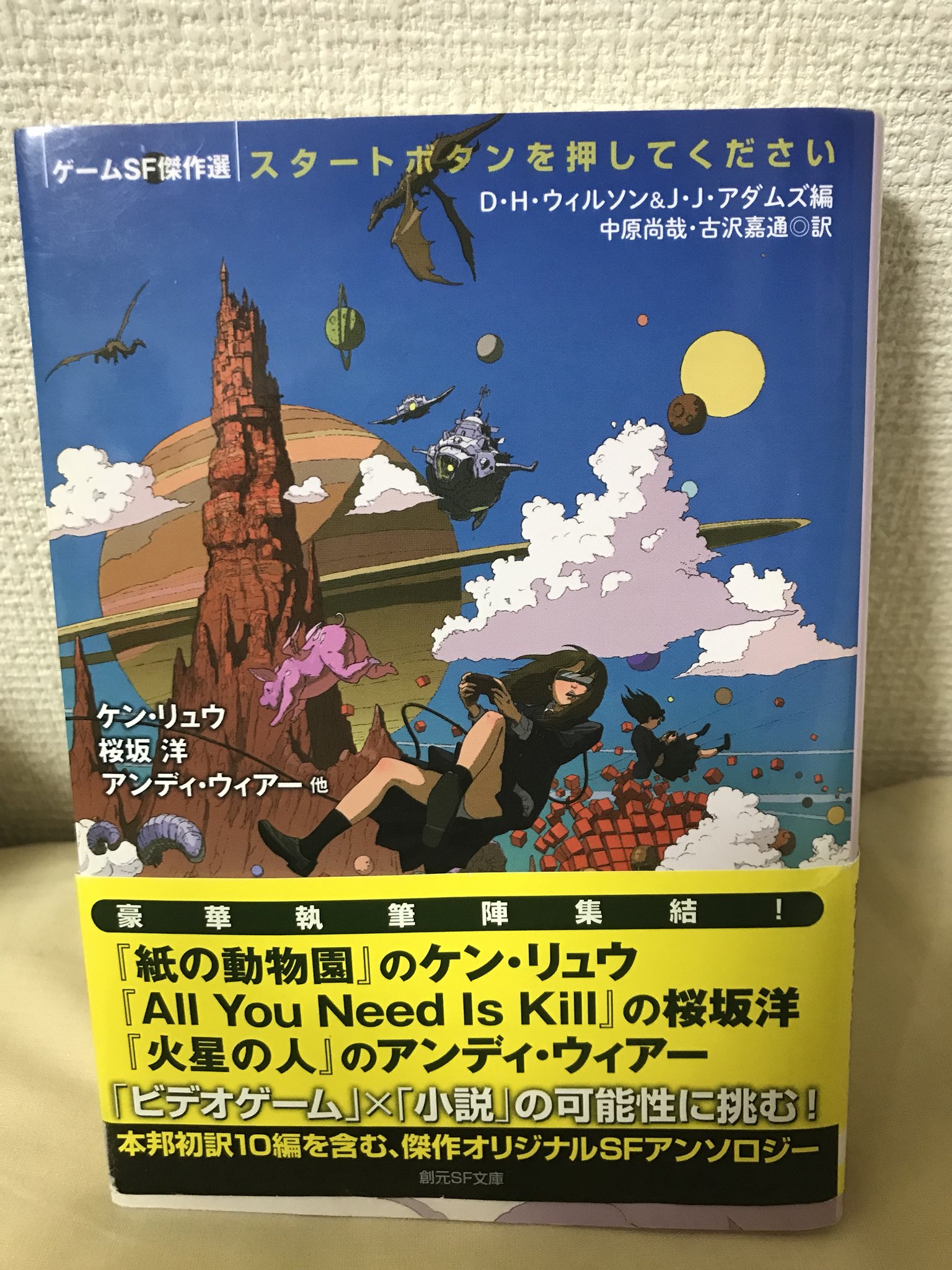 格闘系司書 スタートボタンを押してください を読了 色々な作家が書いてる短編集で オススメです ゲーマーなら読んで損なし 次は ゲームウォーズ 読むぞー