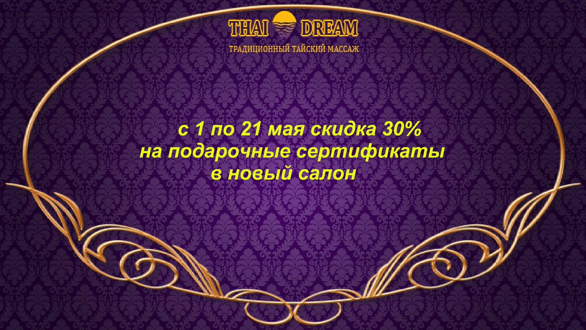 🙏СКИДКА 30% НА ПОДАРОЧНЫЕ СЕРТИФИКАТЫ В НОВЫЙ САЛОН 
* Скидка распространяется на услуги от 1 часа 

* Воспользоваться сертификатом можно только в НОВОМ САЛОНЕ по адресу ул.Ушинского 2 к.1 

* Срок действия сертификата с 22 мая 2018 года до 22 ноября 2018 года