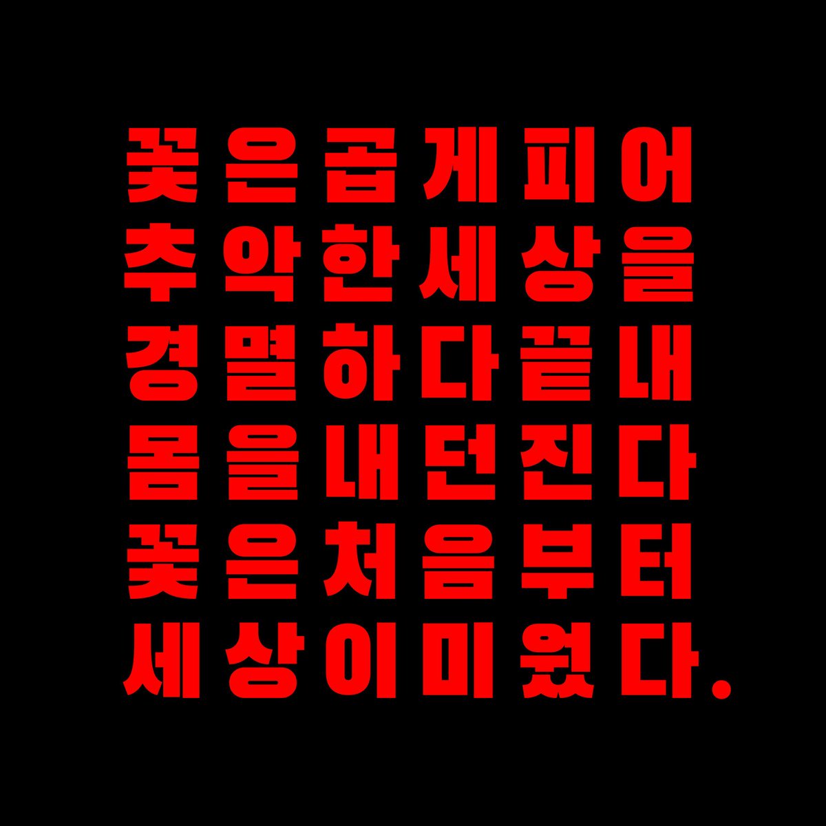 revinchu's tweet image. 검은고딕 폰트. 라이센스 OFL. 오픈 폰트 라이선스의 글꼴은 글꼴 자체의 유료 판매를 제외하고는 자유롭게 사용, 연구, 수정, 재배포할 수 있다. #무료폰트 #서체 #무료서체 #오픈폰트 #오픈서체 #FONT #OFL #구글웹폰트 
github.com/zesstype/Black…