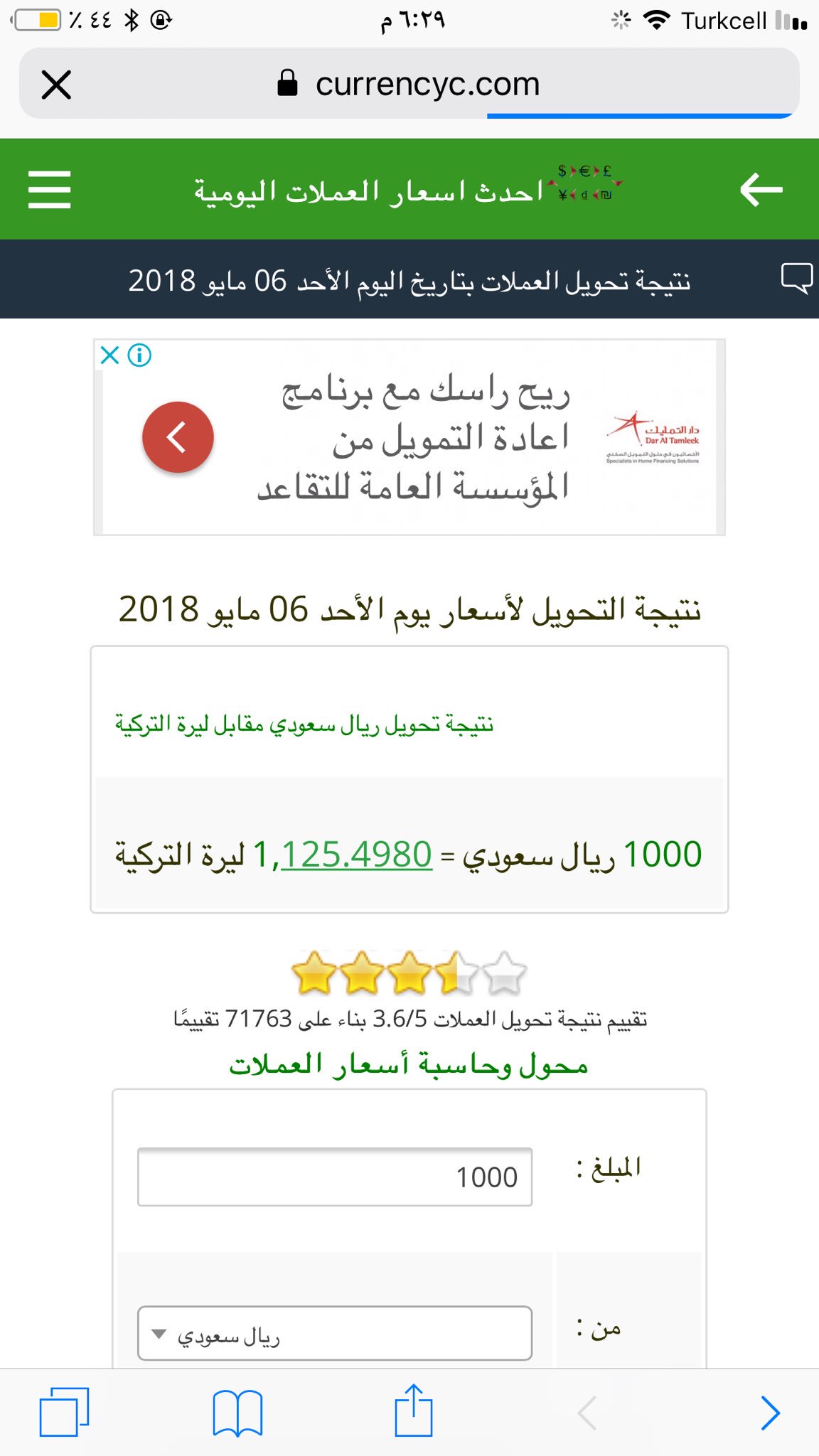 تحويل من الريال الى الليرة التركية