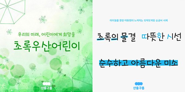 revinchu's tweet image. [초록우산어린이체]. 개인과 기업, 단체에서 상업 및 비상업적 목적으로 사용 가능한 무료 폰트로, 배우 박보영의 손글씨를 모티브로한 디자인이 특징.
bit.ly/2HT1nzn
#무료폰트 #무료서체 #폰트 #FONT #FREE #서체 #초록우산 #초록우산어린이체