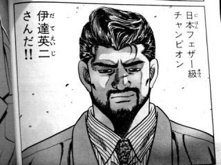 柏木 佑太 余談だけど 31歳のフェザー級というとこのひと 伊達英二 日本フェザー級のチャンプなんだけど リカルドマルチネスという天才にサムライ魂でズタズタになりながらも立ち向かうひと え 引退間近の役 しかない 実年齢って恐ろしいね 柏木 佑太 余談だけど 31歳のフェザー級というとこのひと 伊達英二 日本フェザー級のチャンプなんだけど リカルドマルチネスという天才にサムライ魂でズタズタになりながらも立ち向かうひと え 引退間近の役 しかない 実年齢って恐ろしいね